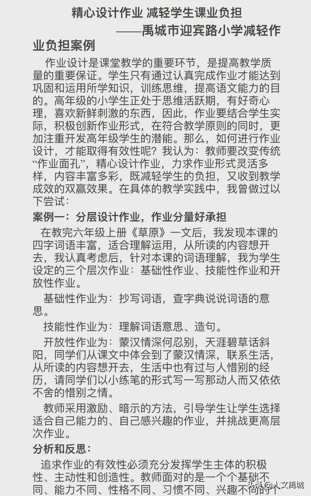 小学加强五项管理及双减倡议书,双减政策小学校内工作新举措