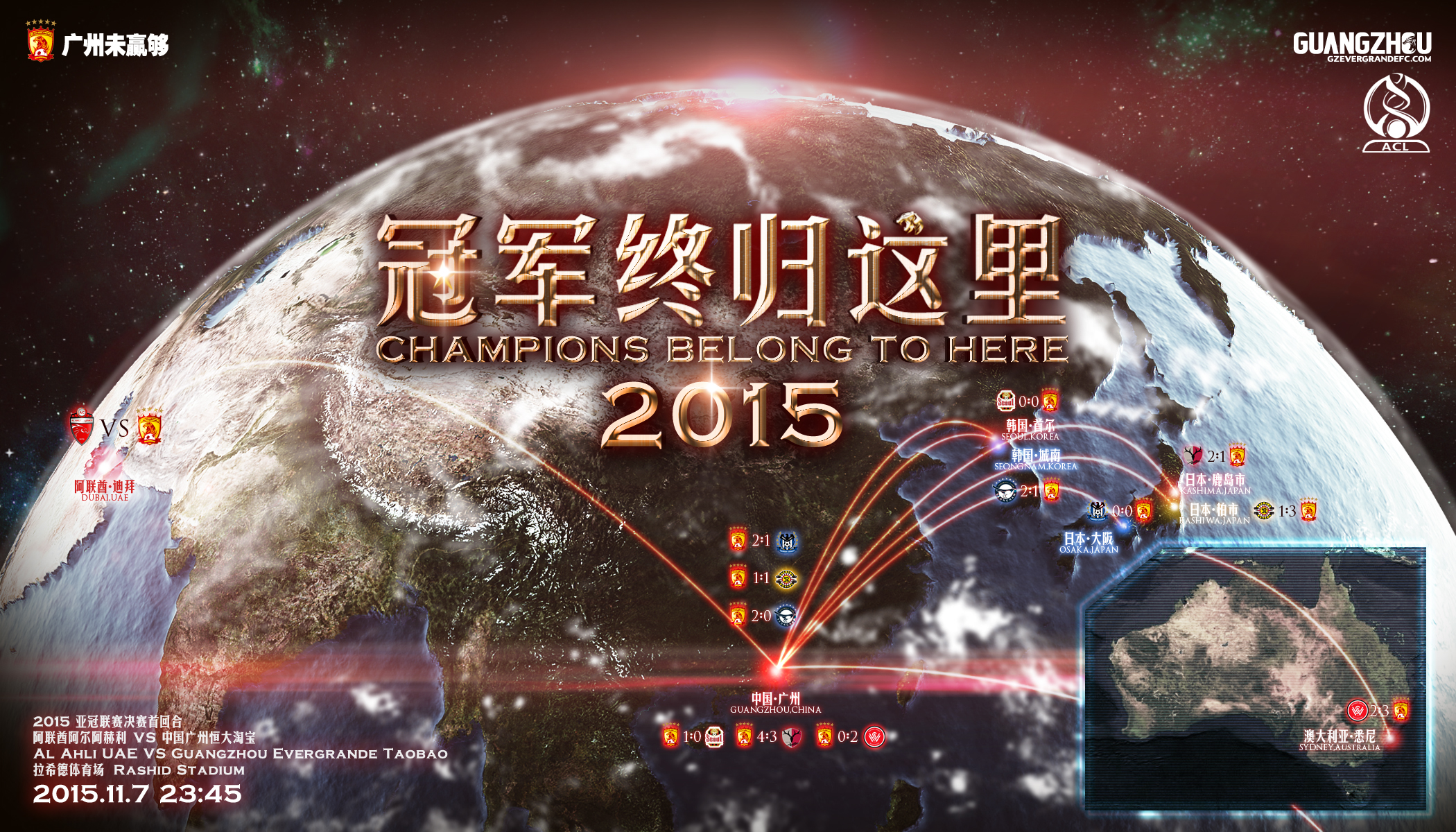 2015年世俱杯广州恒大对墨西哥,2016广州恒大三冠王