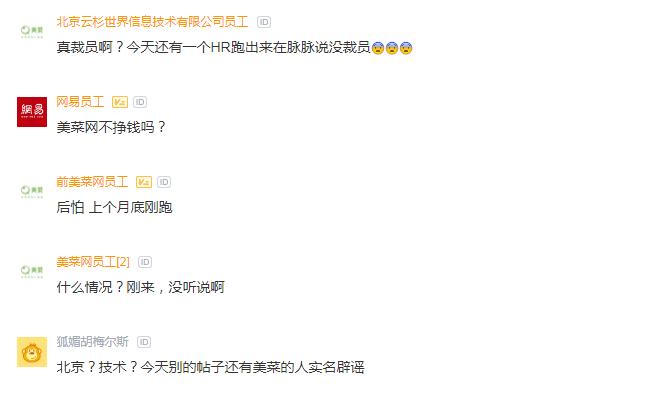 美菜网仲裁,美菜员工哀叹