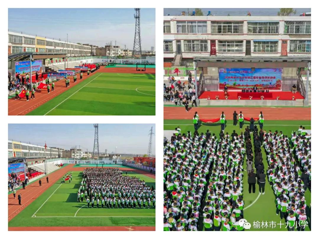 榆林市田径运动会小学直播回放,榆林第十九小学运动会开幕式