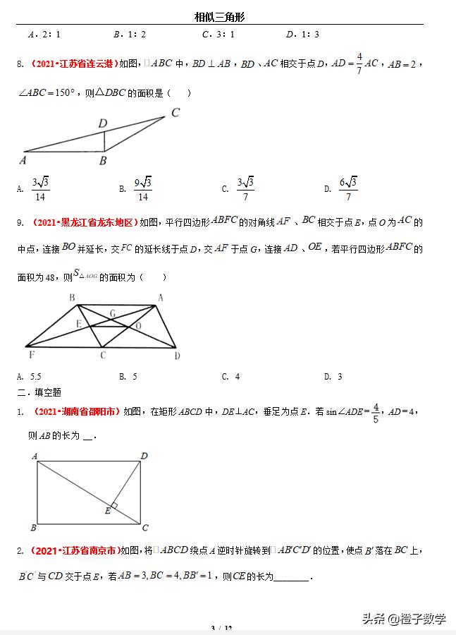 中考数学有关三角形相似的综合题,中考真题相似三角形压轴数学试卷