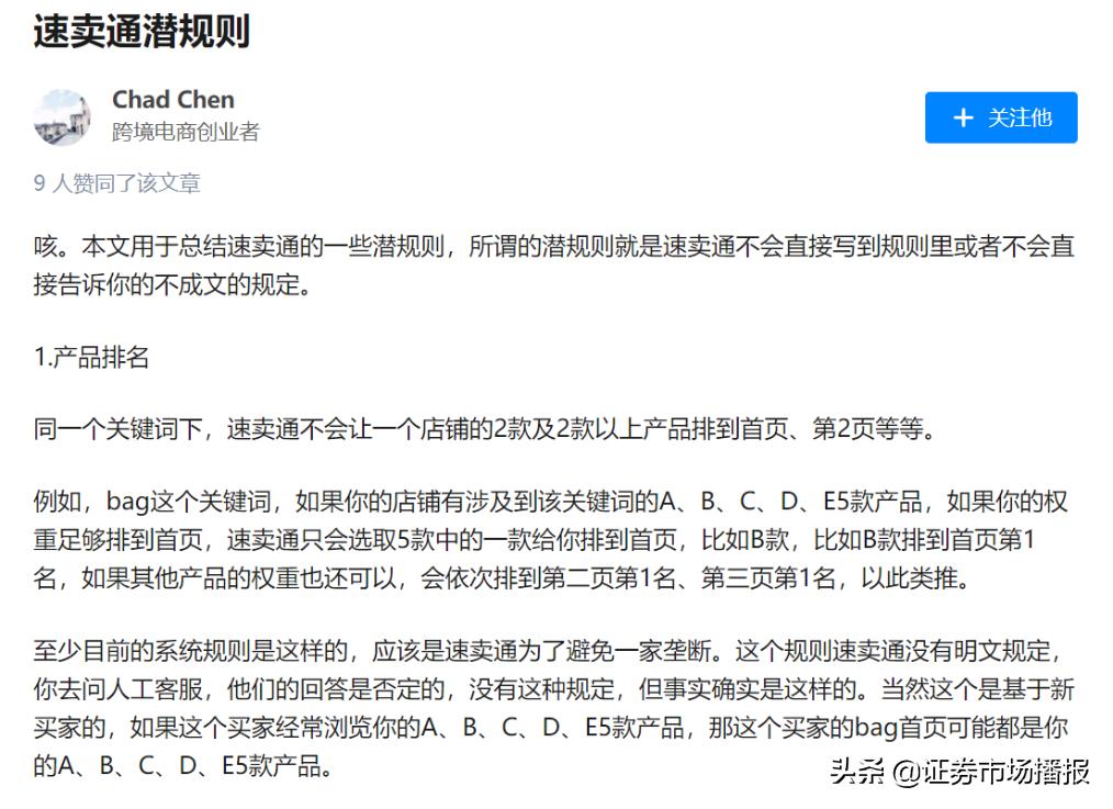 阿里巴巴全球速卖通平台被指扶持垄断商家，强行下架竞品