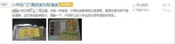 学校门口动漫店涉嫌卖淫秽漫画，如何防护未成年人远离非法出版物