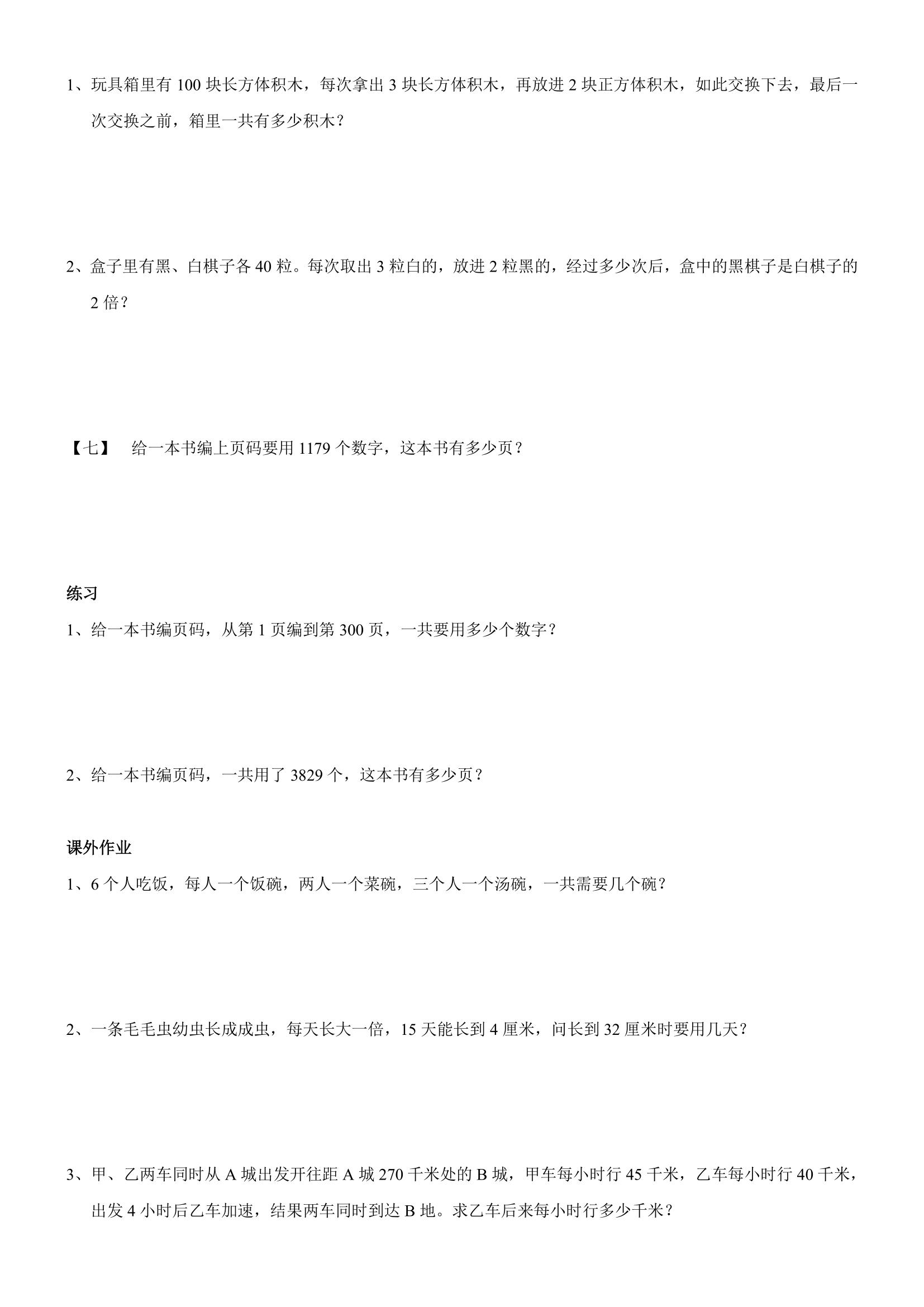 五年级下册奥数带答案,三年级奥数与智能思维答案