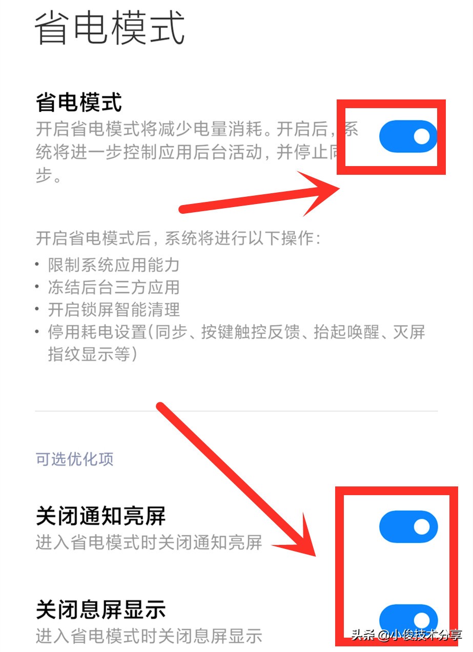 小米手机关闭屏幕还在耗电,小米手机关掉什么应用就不发烫