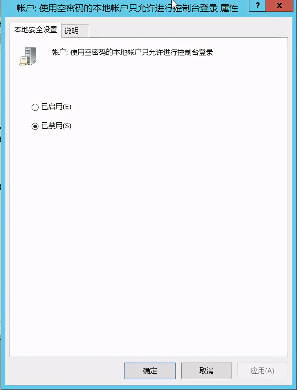 用户账户限制了此用户登录,用户账户限制