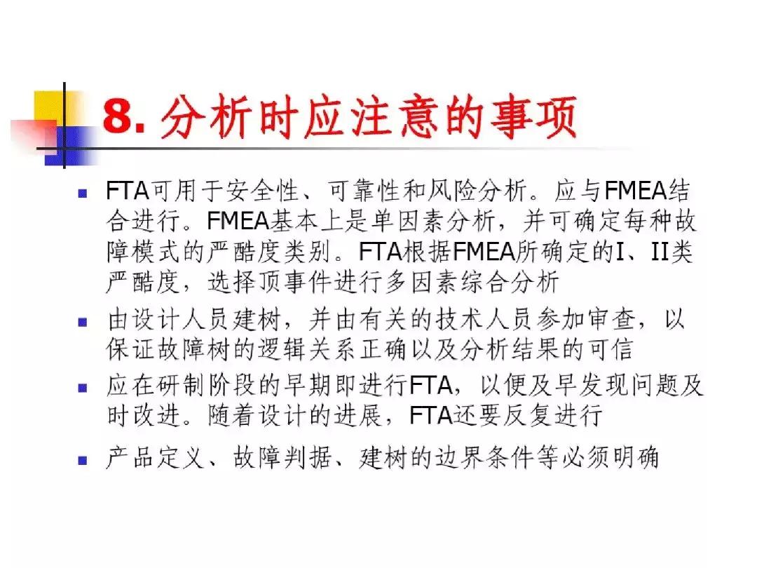 故障树分析法适用案例,故障树分析法的例子图