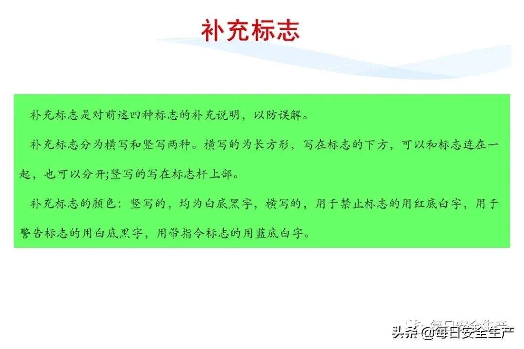 安全标志分类有补充标志吗,最新安全标志设置要求及标准