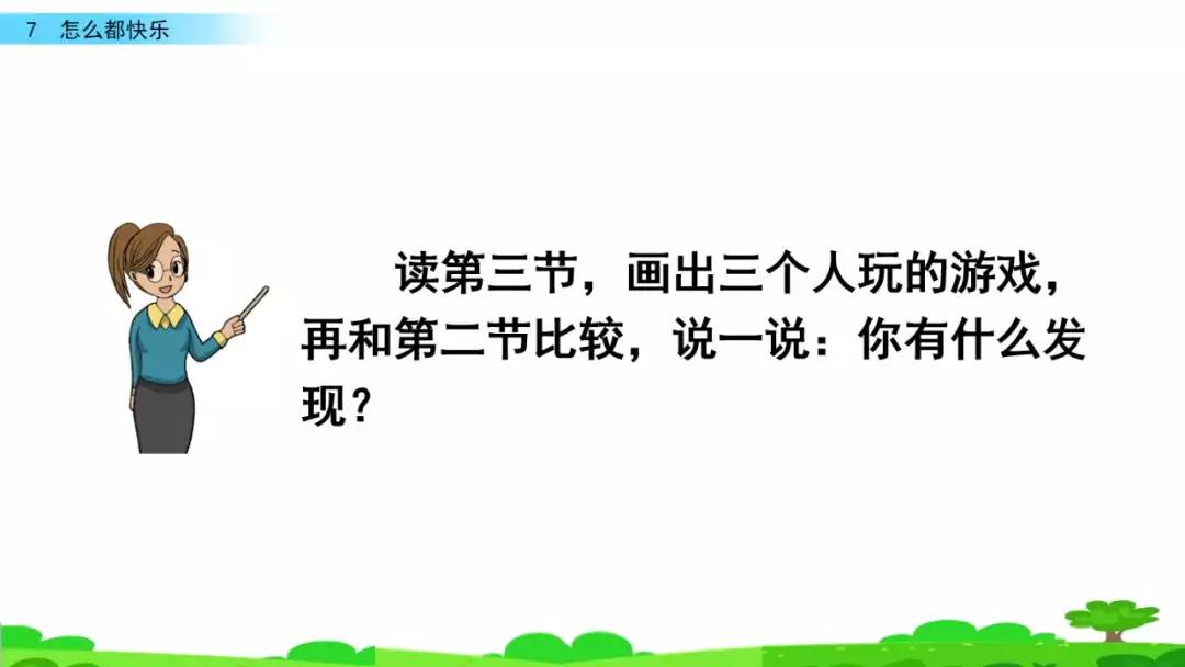 部编版一年级下册语文第17课,部编版一年级下册第7课