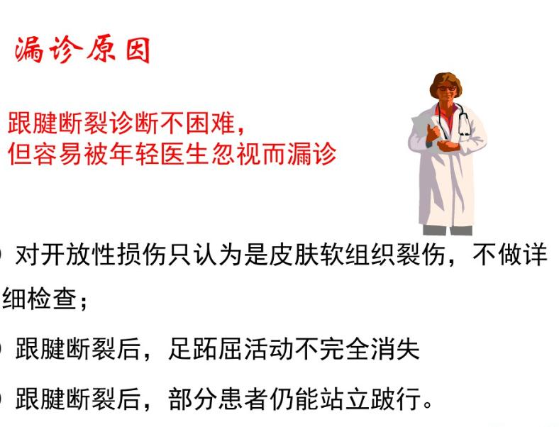 跟腱自发性断裂,跟腱断裂全负重行走