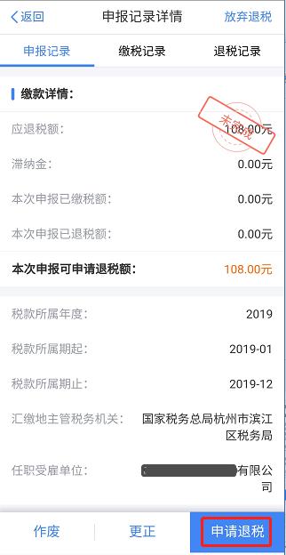 个税app如何查退税或补税,个税app退税怎么还要补交