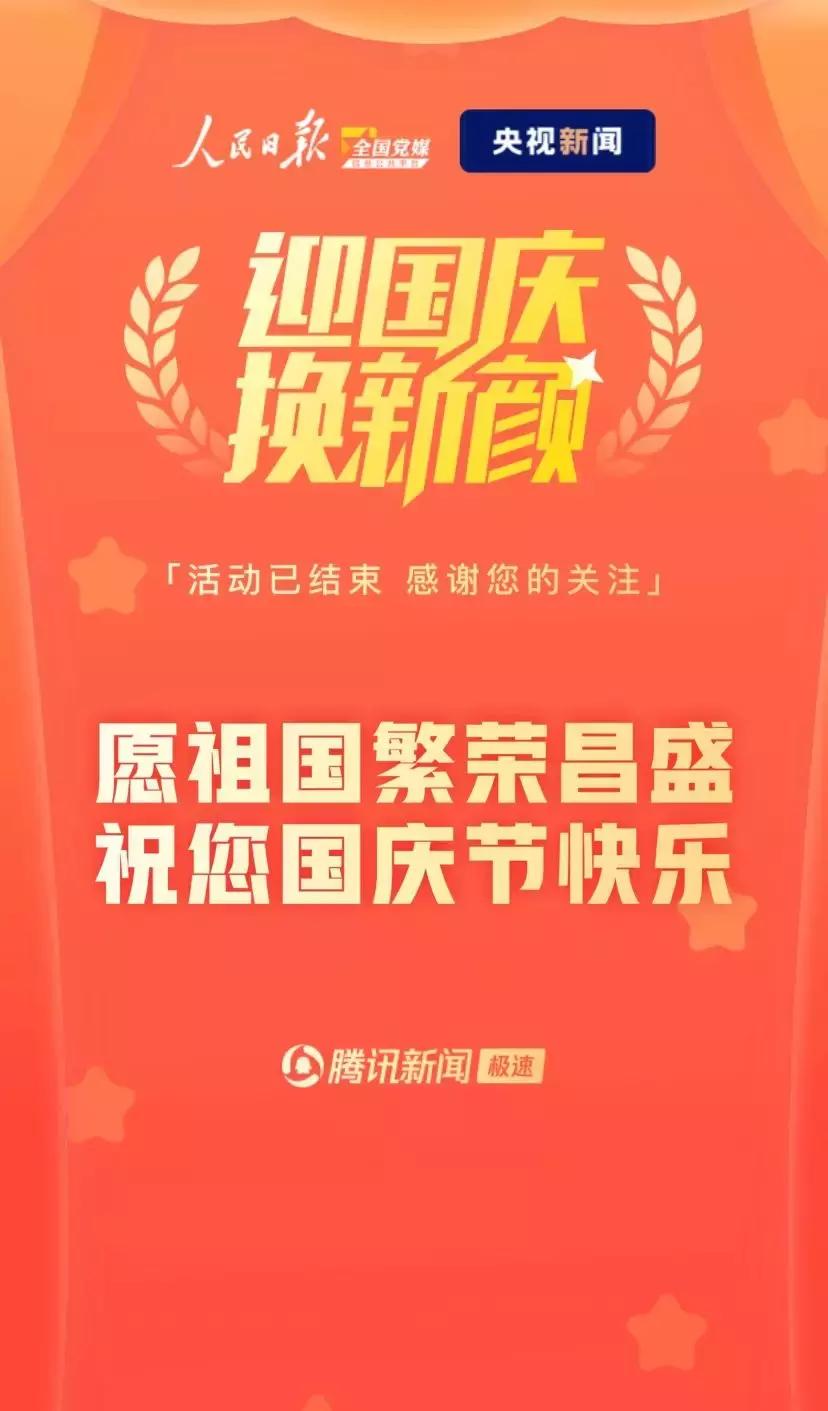 微信头像加国旗的正确操作,微信祖国头像怎么设置