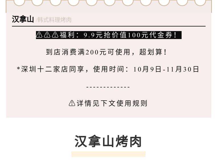 汉拿山炭火烤肉优惠,汉拿山炭火烤肉韩国料理