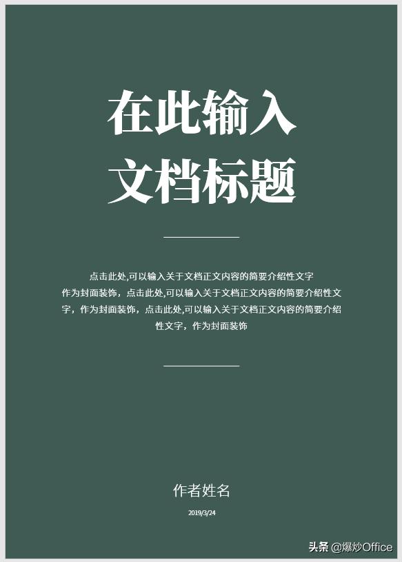word文档合同封面制作,怎样制作精美图文结合的word