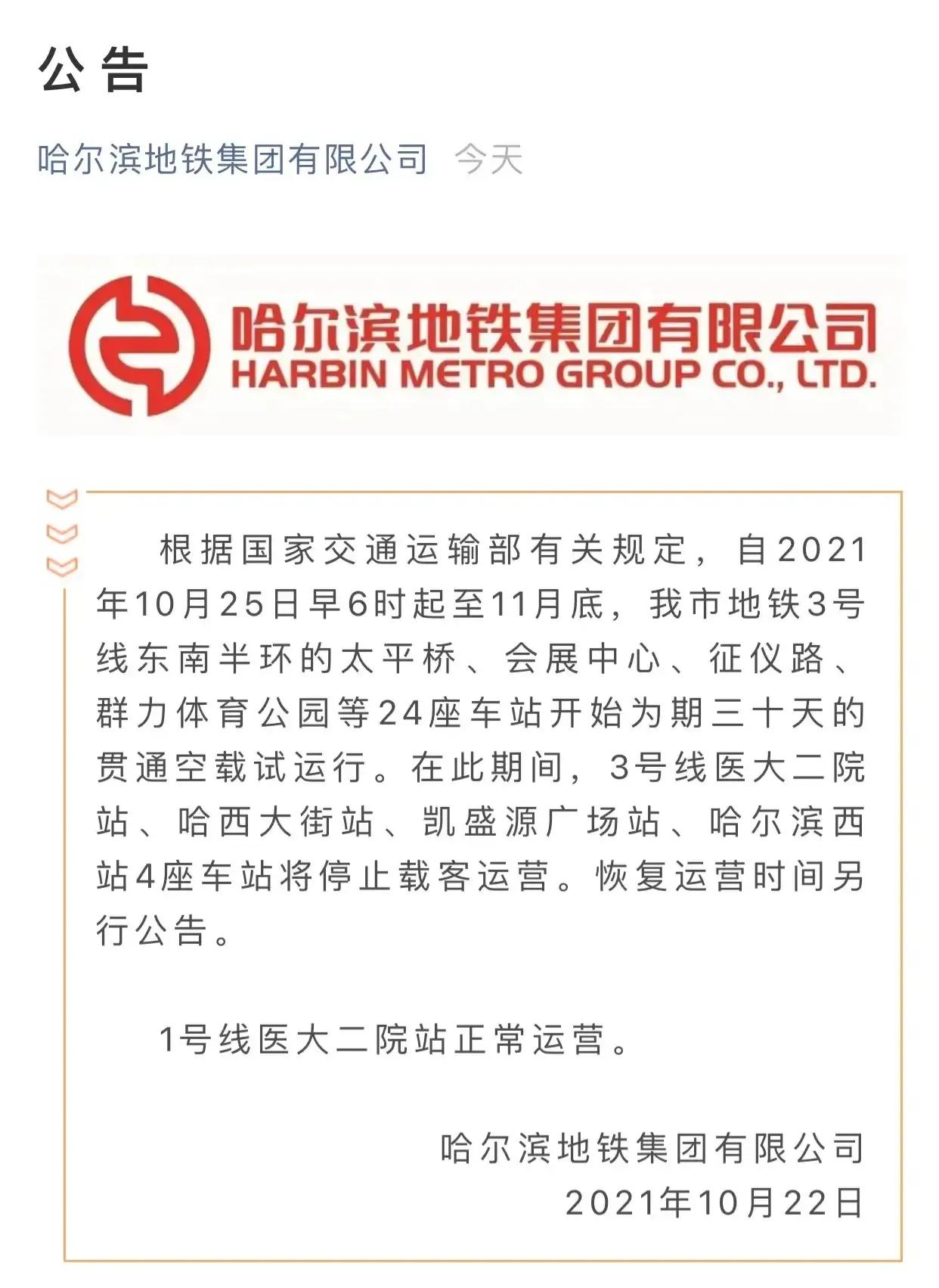 哈尔滨地铁45号线批复了么,哈尔滨地铁4-5号线最新消息