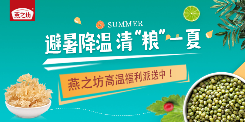 郑州燕之坊防暑降温,2019燕之坊防暑降温产品