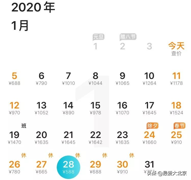 一月份北京出发特价机票,9元特价机票全国各地免费飞