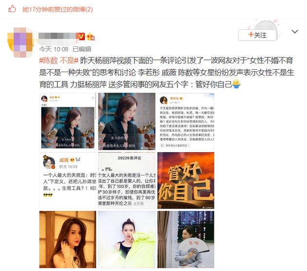 杨丽萍、陈数等女星热议：女性是不是用来生育的工具