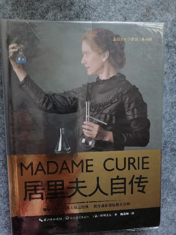 居里夫妇研究的镭,居里夫妇的创作原声