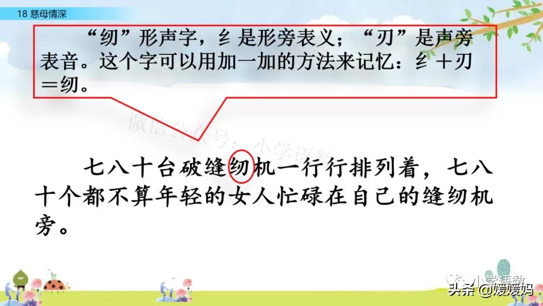 五年级上册练习册第18课慈母情深,五年级第18课慈母情深课文结构图