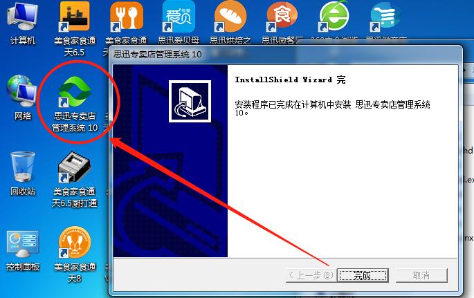 聊一下怎么安装专卖软件