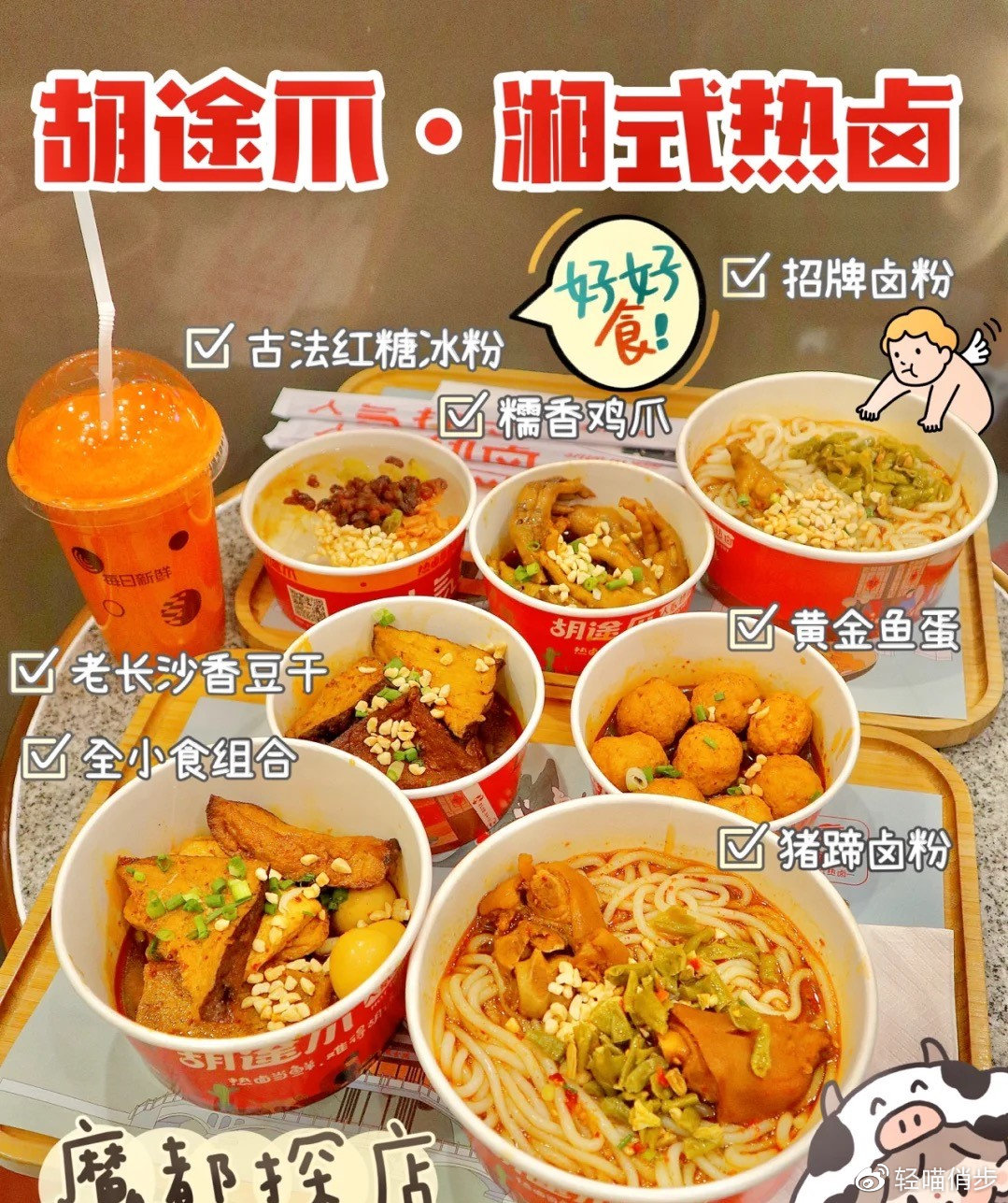 胡途爪湘式热卤消费人群,胡途爪湘式热卤