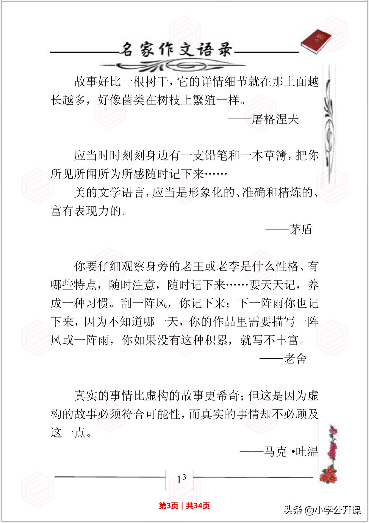 小学生作文好词好句好段摘抄大全,中小学生作文素材好词句积累