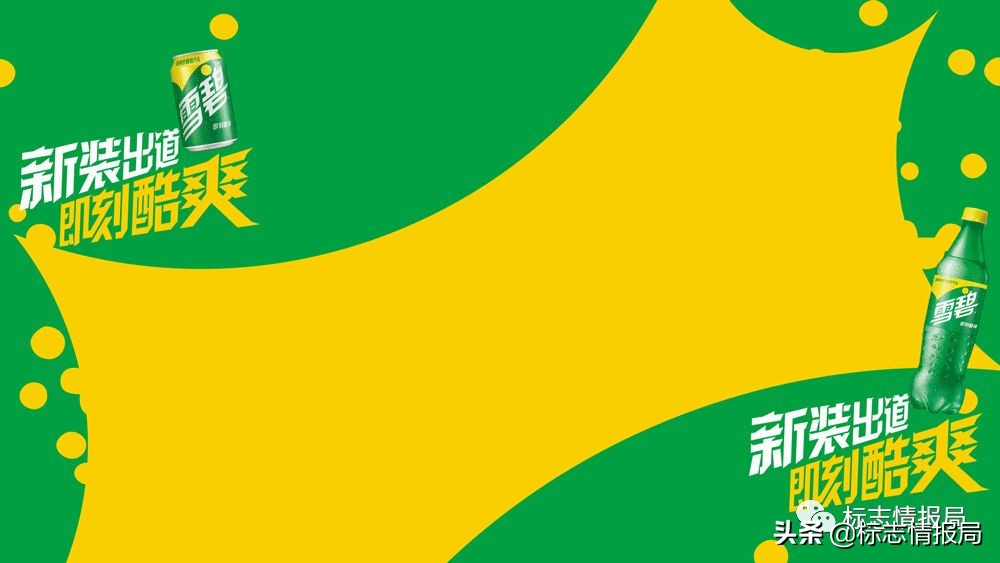 雪碧换包装广告,雪碧包装图案logo变化