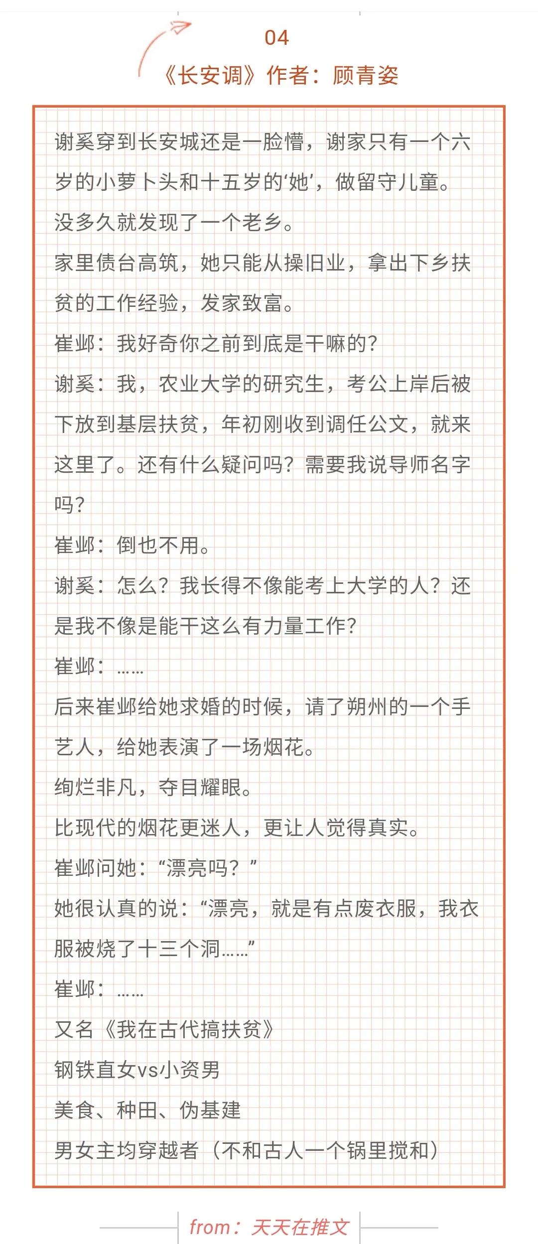 纯爱穿越种田文美食,小说推文完整版甜宠爽文穿越古代