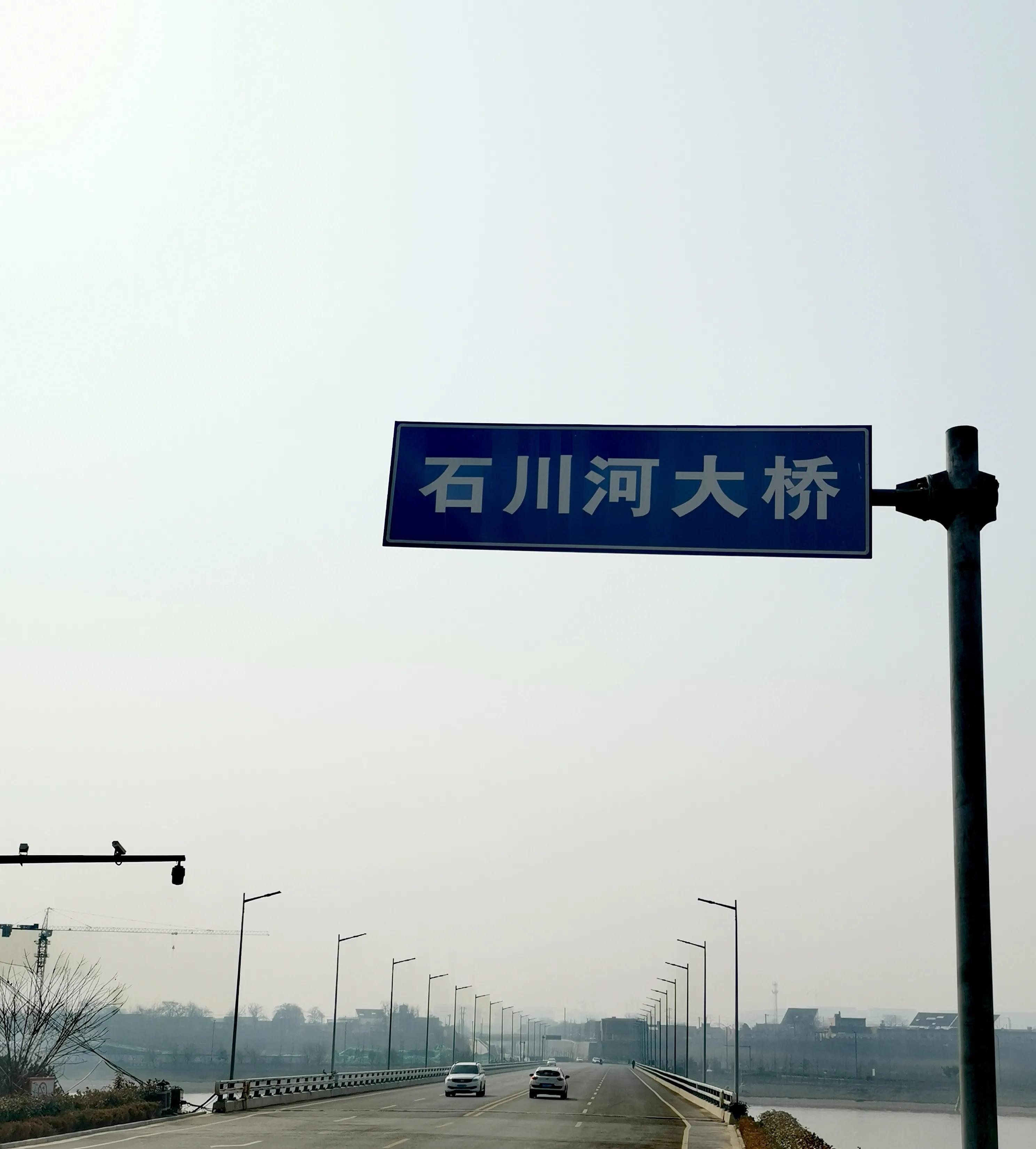 大年初一逛栎阳湖湿地公园，柳色遥看近吐绿，春归石川河！