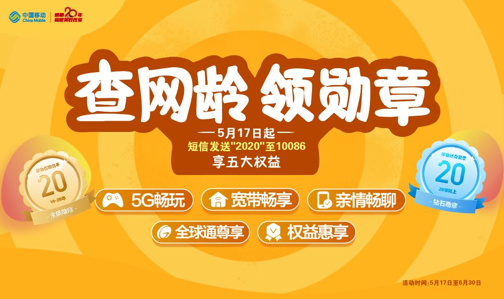 查网龄送流量是本月开始送流量吗,升级移动客户查网龄免费送流量