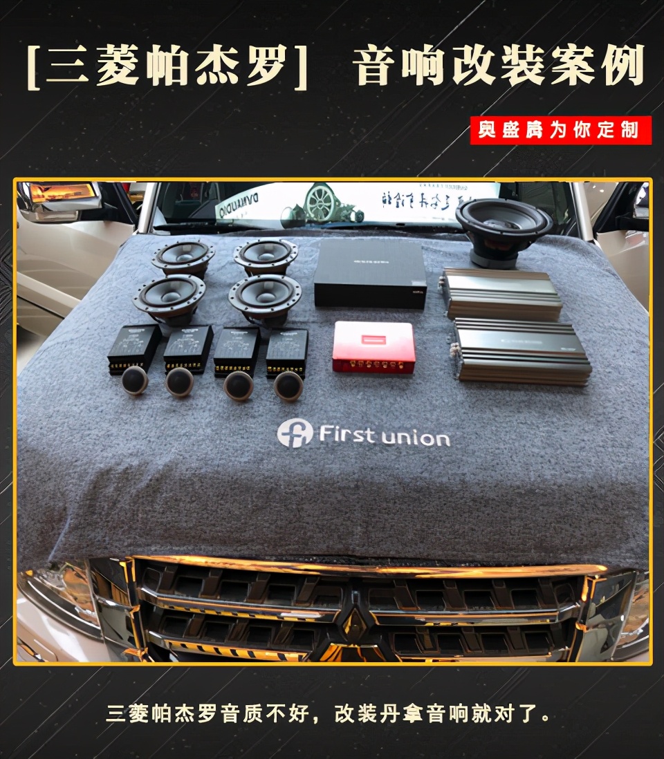 帕杰罗v93音响改装需要多少钱,帕杰罗山猫音响改装