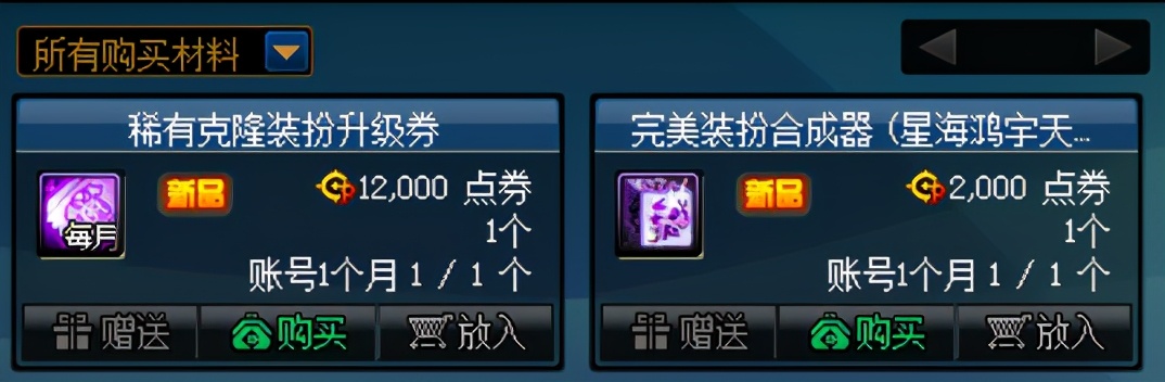 dnf稀有神器装扮升级券,dnf优惠道具