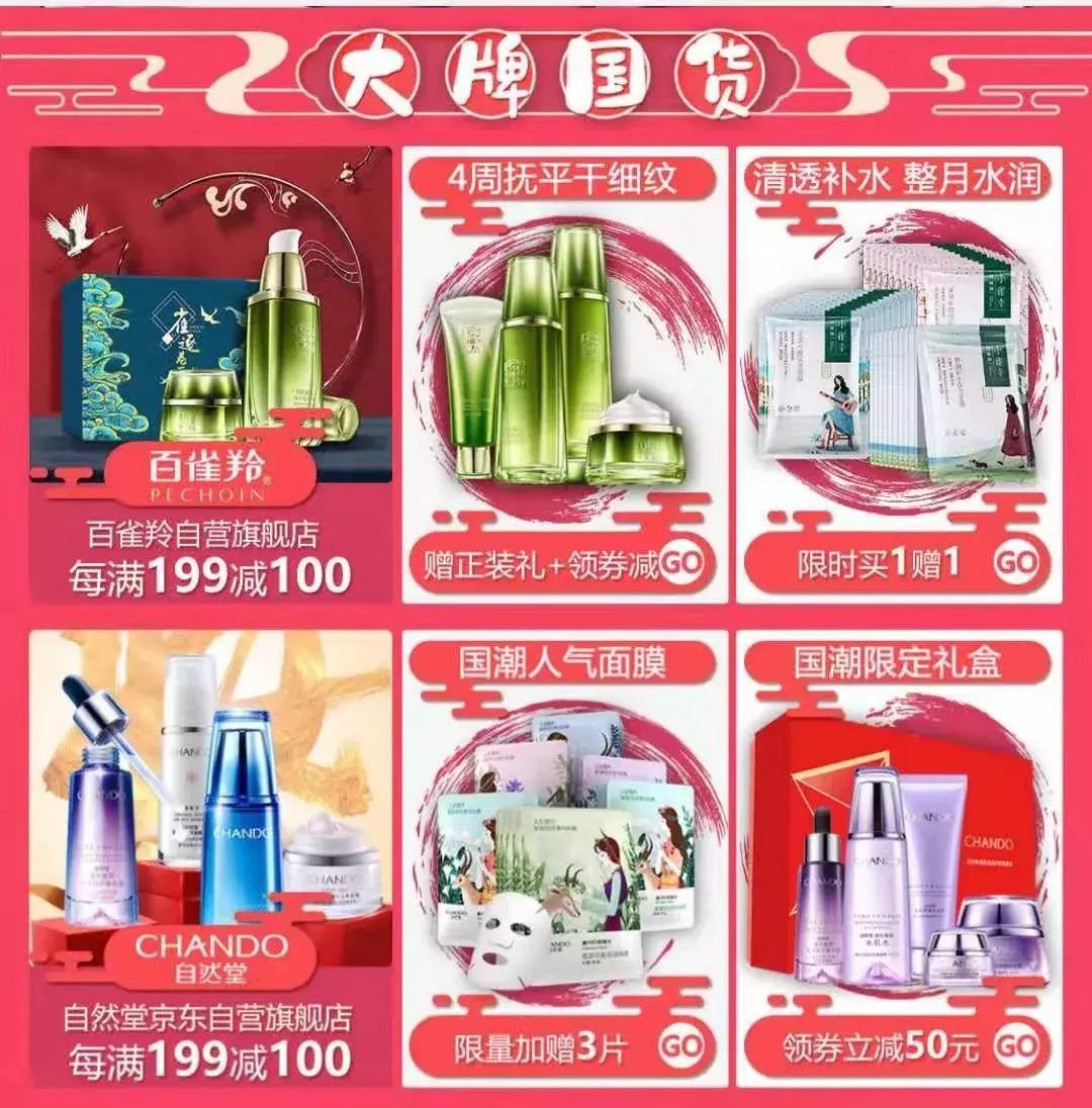 “潮流KOL”京东美妆,解锁国妆回潮的流行密码