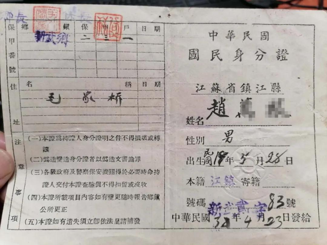 民国时镇江人的身份证,镇江身份证编号