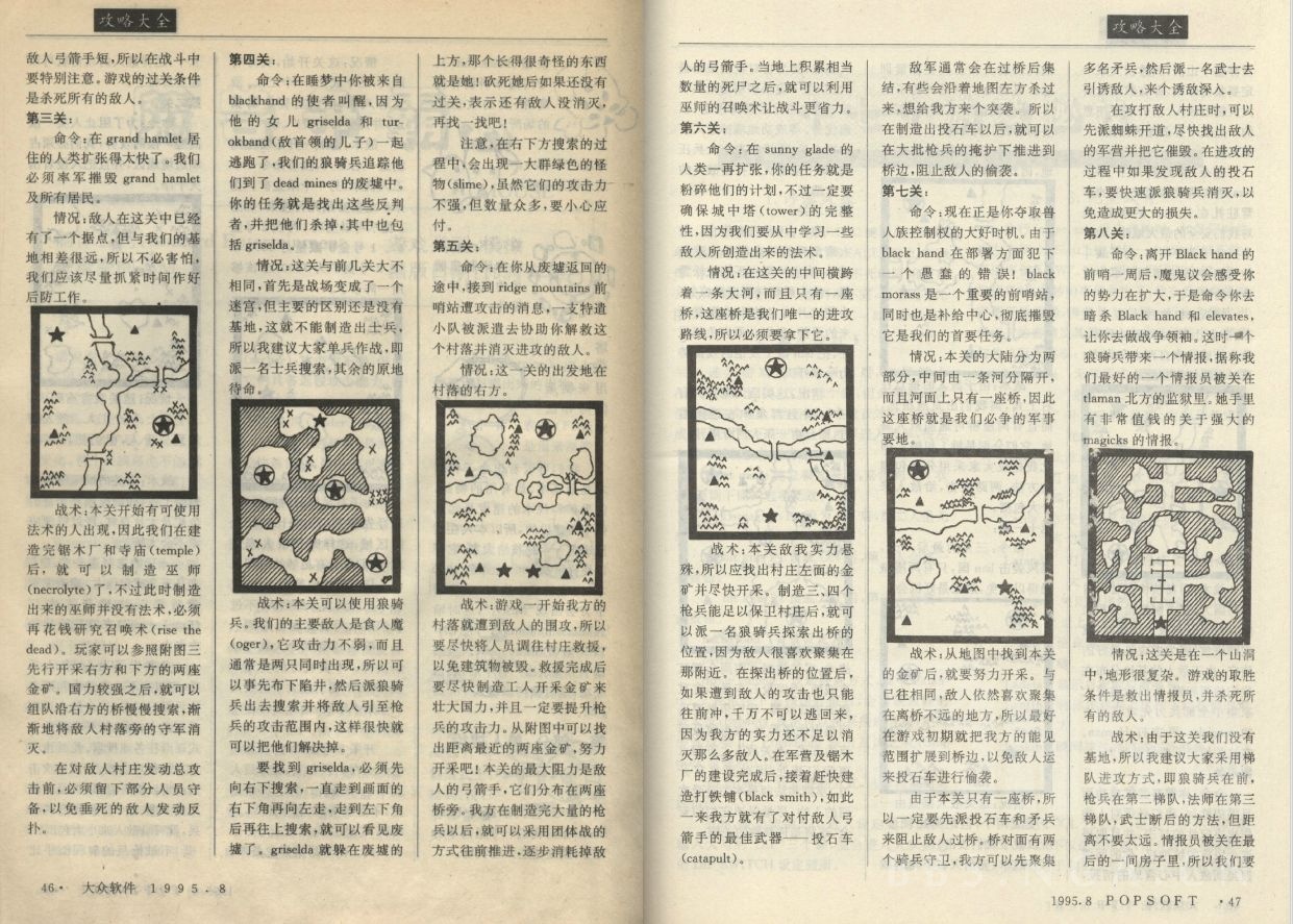 25年前被大众软件“骗”过的经历:杂志吹成神作,结果买回家封尘