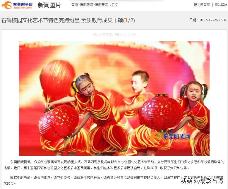 石碣四海学校是私立学校吗,东莞市石碣四海学校电话