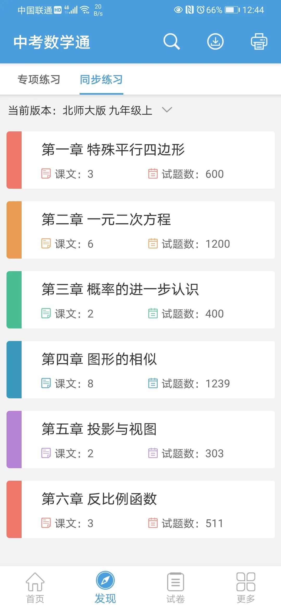 中考学习软件app,中考学习软件推荐app