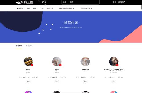 好用的临摹网站,找灵感的插画网站