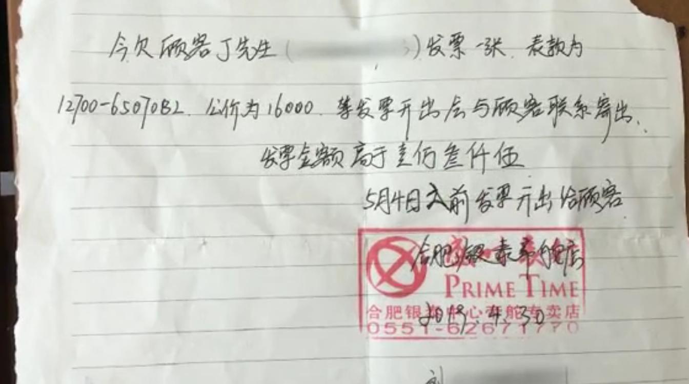 刷储值卡就不能开原价发票？花一万多元在商场买“豪表”发票却只能开1元？