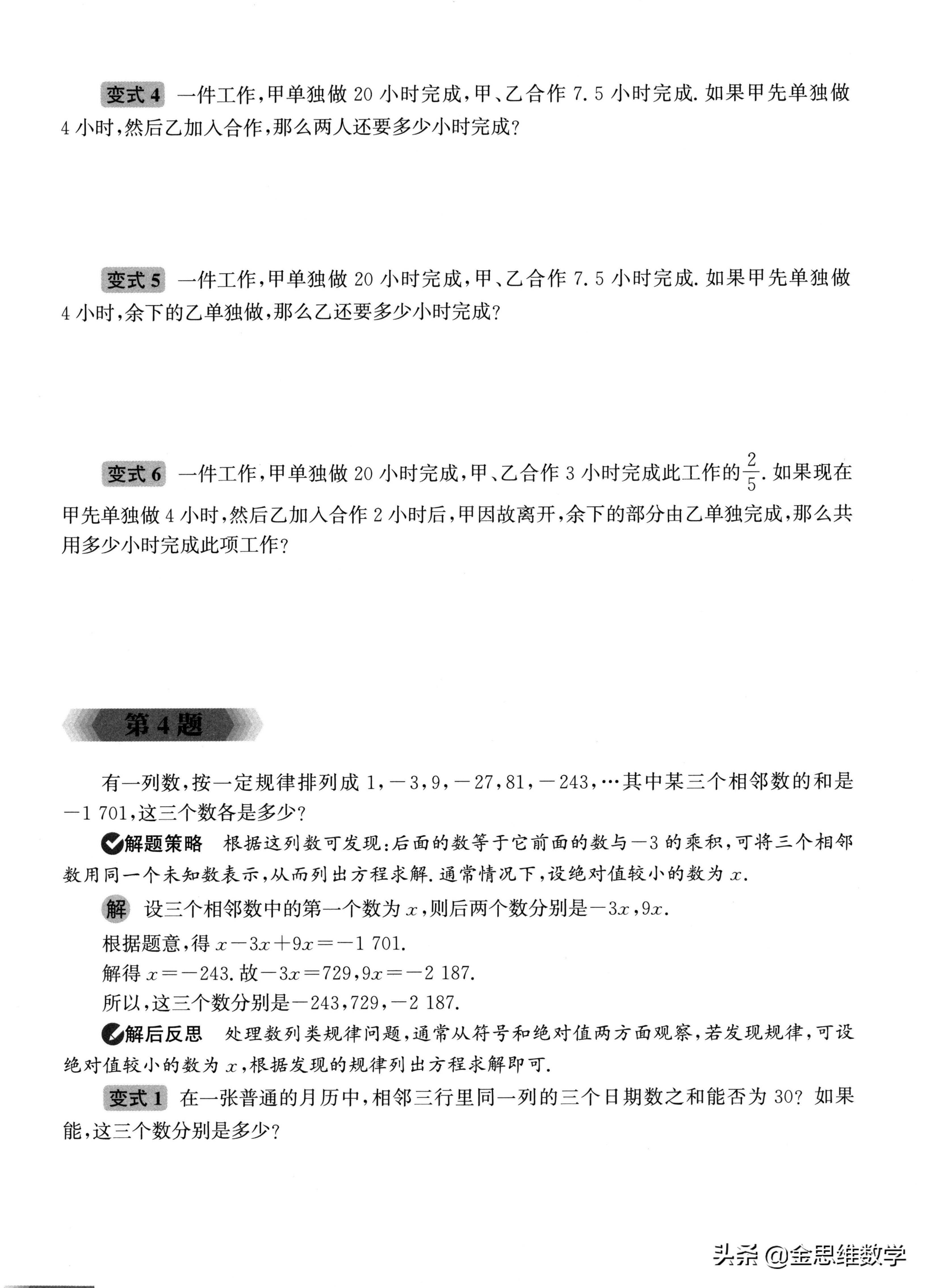 人教版七年级代数解题技巧,七年级经典代数例题解析