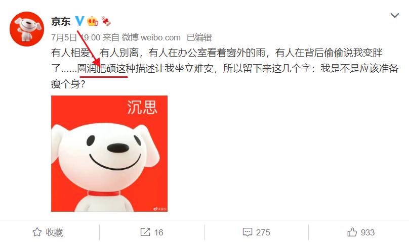 京东更换新LOGO，官微自嘲被说圆润肥硕，准备瘦个身