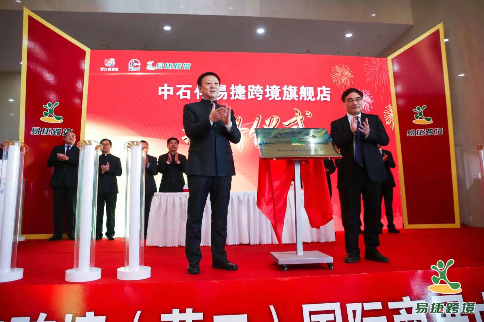 营口易捷跨境商品,易捷跨境营口店