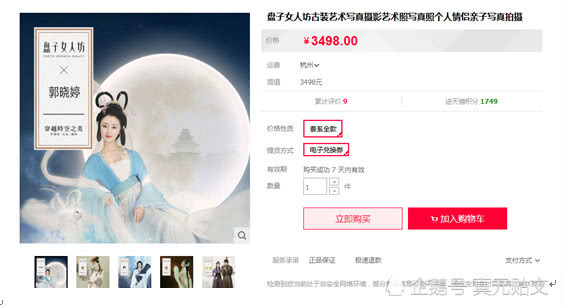 美女可以在淘宝上出卖买颜值了，写真价格高达5000元
