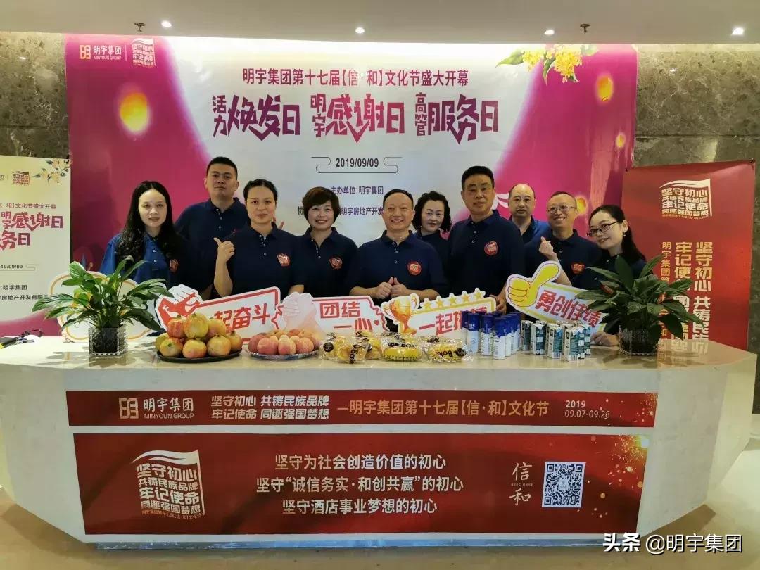 明宇集团年会,明宇信和文化节