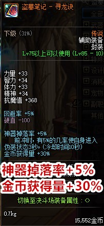 dnf搬砖必备三件装备,dnf更新后搬砖装备改动