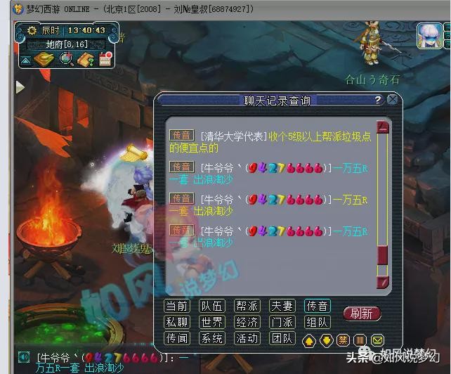 梦幻西游老王装平民,梦幻西游老王的巨魔王锦衣搭配