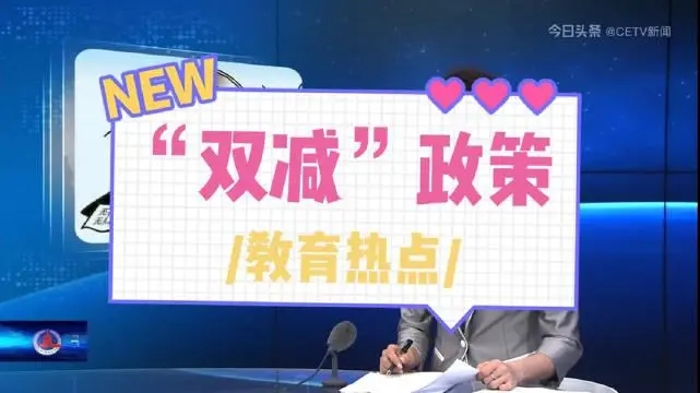 双减政策没有高三吗,双减政策学生亲身经历