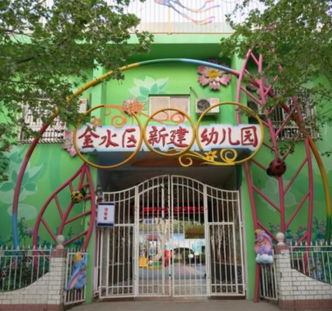 金水区公立幼儿园有哪些,郑州金水区第一幼儿园容易进吗
