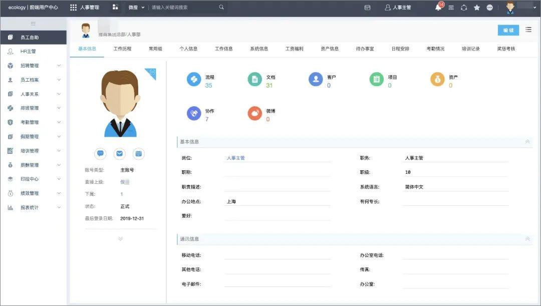泛微人事管理系统销售,泛微oa办公管理